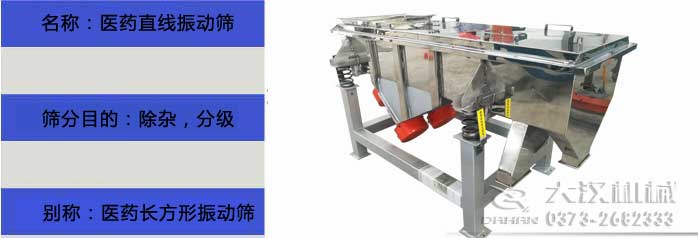 醫(yī)藥直線振動(dòng)篩 醫(yī)藥直線振動(dòng)篩