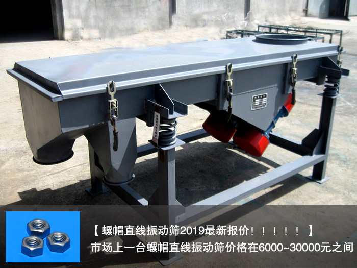 螺帽分級直線振動(dòng)篩 螺帽分級直線振動(dòng)篩