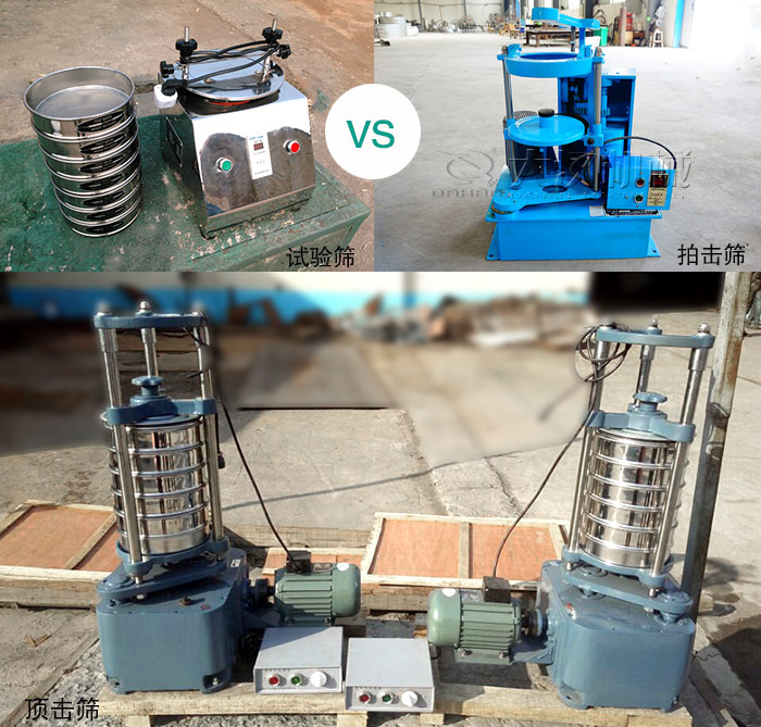 試驗篩、拍擊篩、頂擊篩是實驗室常用的檢測設(shè)備圖片展示