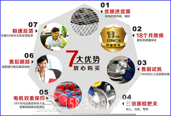 大漢食品振動篩的7大優(yōu)勢：優(yōu)質(zhì)進貨源，售后跟蹤，售前試機等。