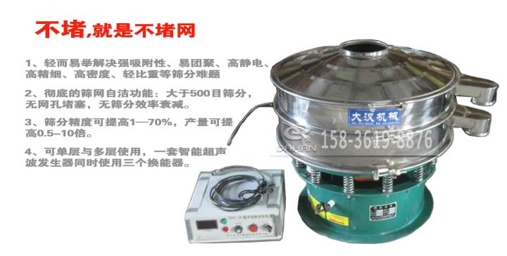 粉末超聲波振動篩 粉末超聲波振動篩