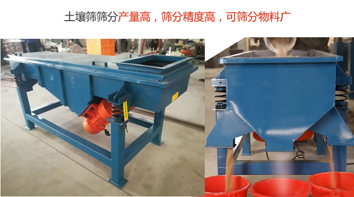 土壤振動(dòng)篩篩分產(chǎn)量高，篩分精度高，可篩分較廣的物料。