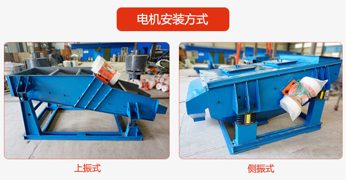 電機(jī)安裝方式:上振式,側(cè)振式兩種