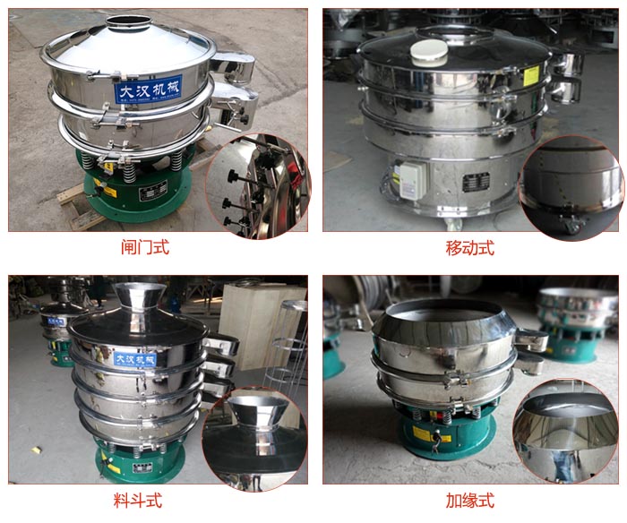非標食品振動篩有：閘門式，移動式，料斗式，加緣式等結構。