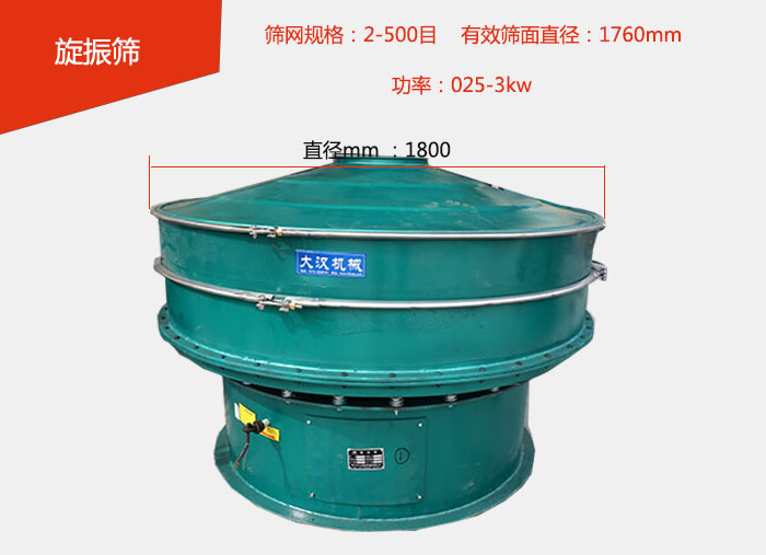 全碳鋼旋振篩價(jià)格便宜篩分面積大，篩分產(chǎn)量高。