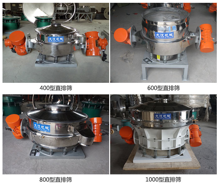 直排篩型號分400,600,800,1000等。