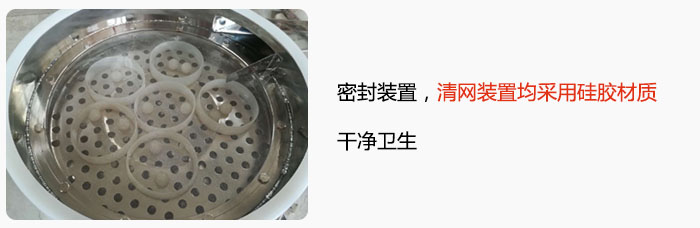 不銹鋼振動(dòng)篩全密封裝置，清網(wǎng)裝置均采用硅膠材質(zhì)，干凈衛(wèi)生。
