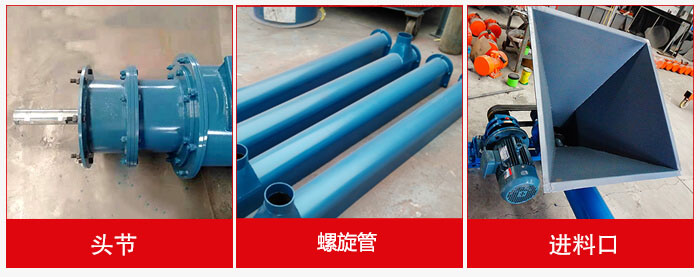 圖片主要展示螺旋輸送機的頭節(jié)，機蓋，進料口等多個結(jié)構(gòu)位置