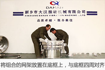 將組合的網(wǎng)架放置在底框上，與底框四周對齊。