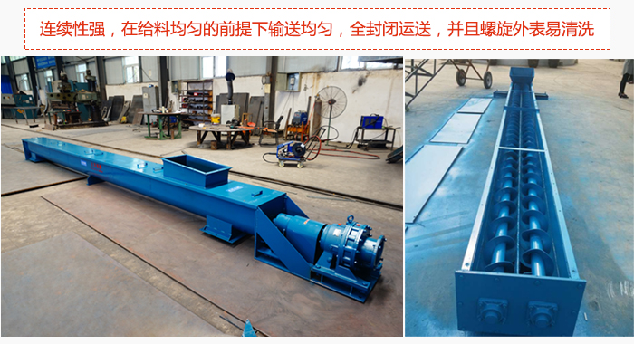 絞龍螺旋輸送機(jī)結(jié)構(gòu)緊湊，連續(xù)性強(qiáng)送料均勻。