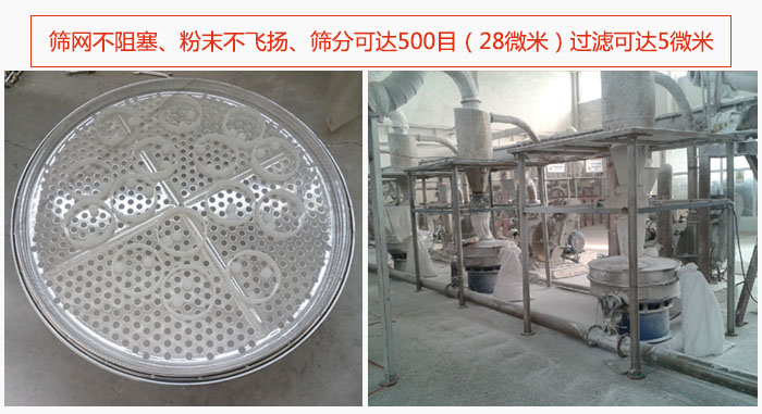 冶金粉末振動篩篩網(wǎng)不阻塞、粉末不飛揚、篩分可達500目（28微米）過濾可達5微米。