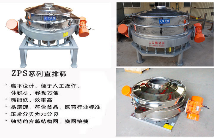 碳酸鈣直排篩：扁平化設(shè)計(jì)，便于人工操作，體積小，移動(dòng)方便，耗能低，移動(dòng)方便，效率高，易清洗，符合食品，醫(yī)藥行業(yè)標(biāo)準(zhǔn)，正常分貝為70分貝，方箱結(jié)構(gòu)網(wǎng)，換網(wǎng)快捷。