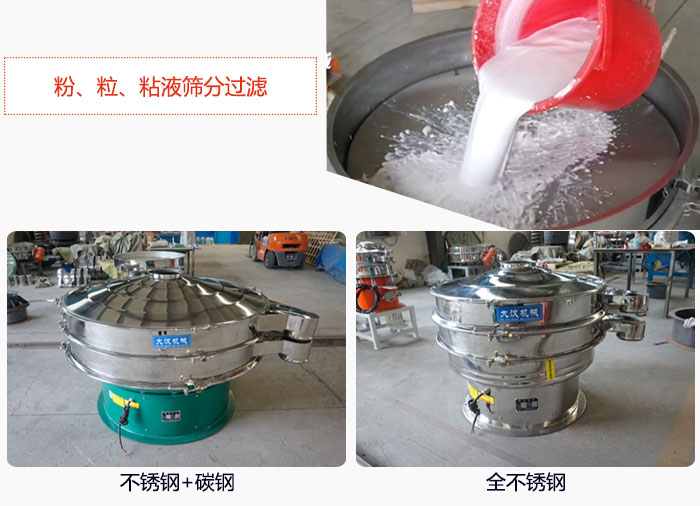 固液分離振動(dòng)篩篩分鈦白漿液試機(jī)現(xiàn)場(chǎng)，該產(chǎn)品材質(zhì)分不銹鋼+碳鋼，全不銹鋼兩種。