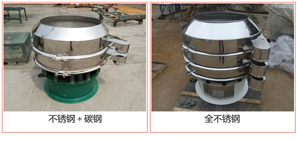 加緣式振動篩不銹鋼+碳鋼,全不銹鋼材質(zhì)展示圖
