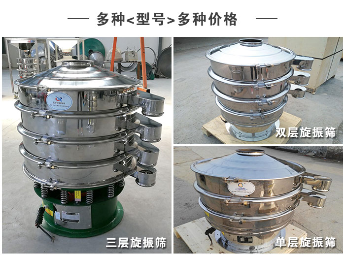 食品芝麻振動(dòng)篩型號(hào)