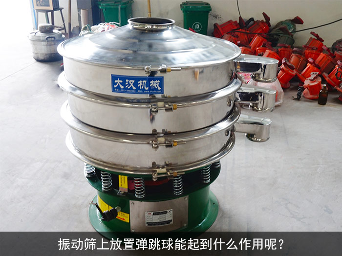 振動篩彈跳球