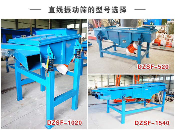 茶葉直線振動(dòng)篩