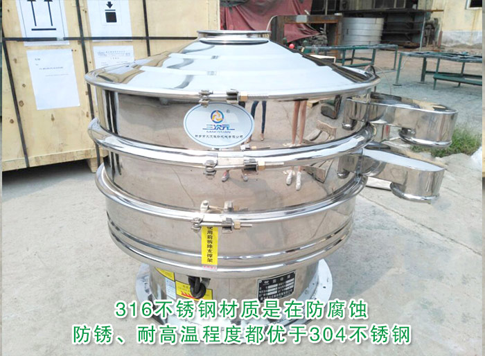 314不銹鋼振動(dòng)篩