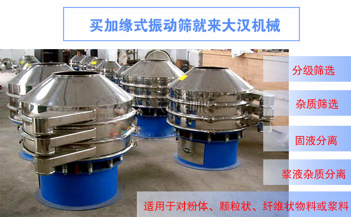 加緣式振動(dòng)篩