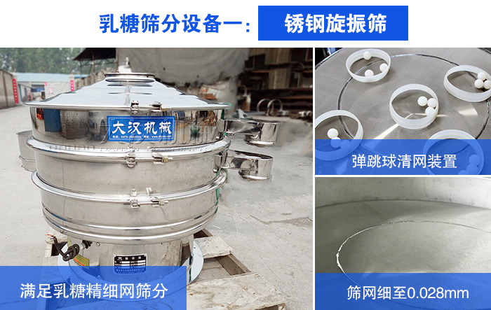 乳糖振動(dòng)篩