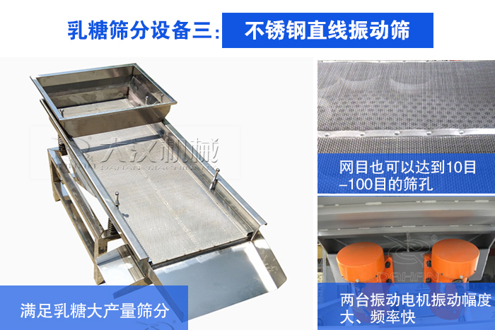 乳糖振動(dòng)篩
