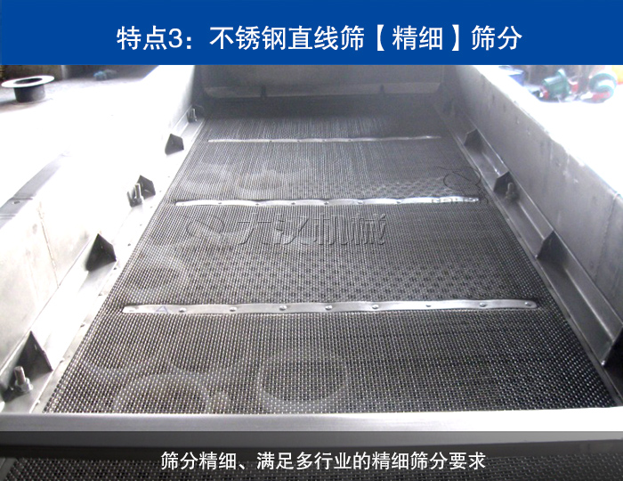 不銹鋼直線振動篩