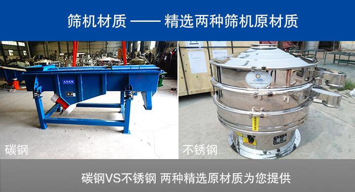 活性氧化鋁球直線振動(dòng)篩