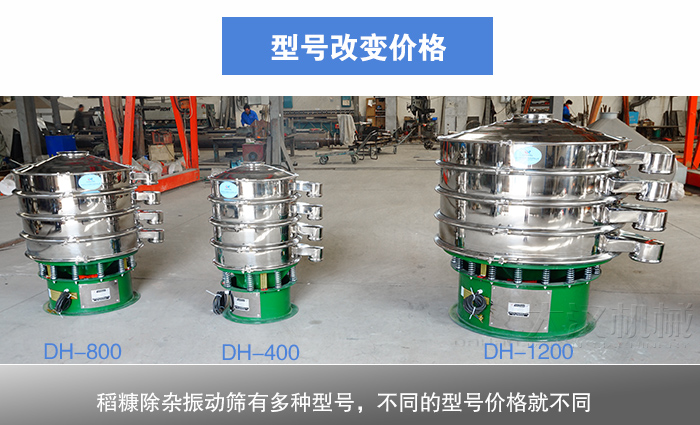 稻糠除雜振動(dòng)篩