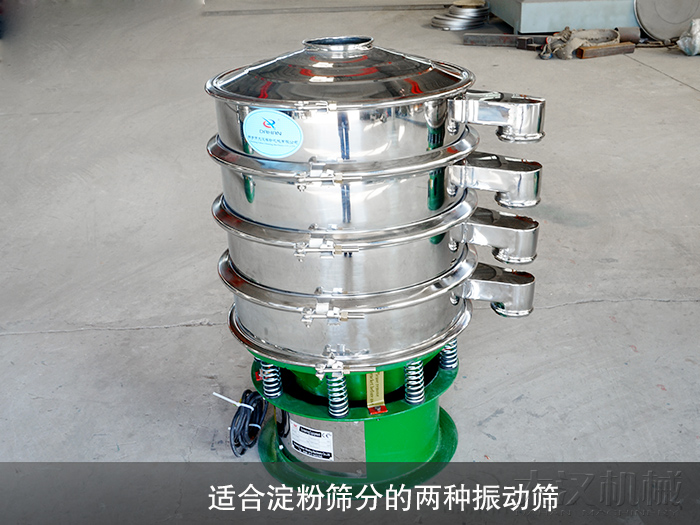 淀粉800型振動(dòng)篩