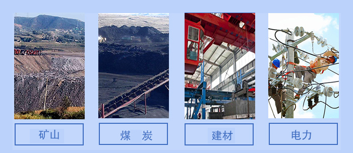 概率篩適用行業(yè)：礦山，煤炭，建材，電力。