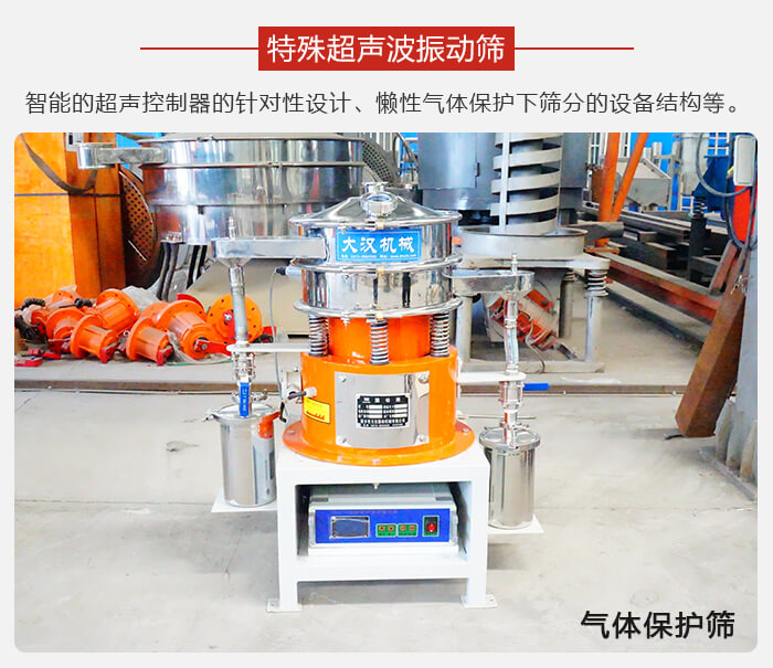 氣體保護(hù)振動(dòng)篩是在懶性氣體保護(hù)下篩分新型篩分設(shè)備。
