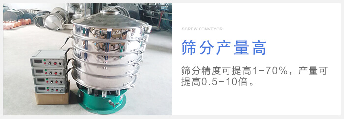 超聲波振動(dòng)篩篩分精度可提高1-70%，產(chǎn)量可提高0.5-10倍