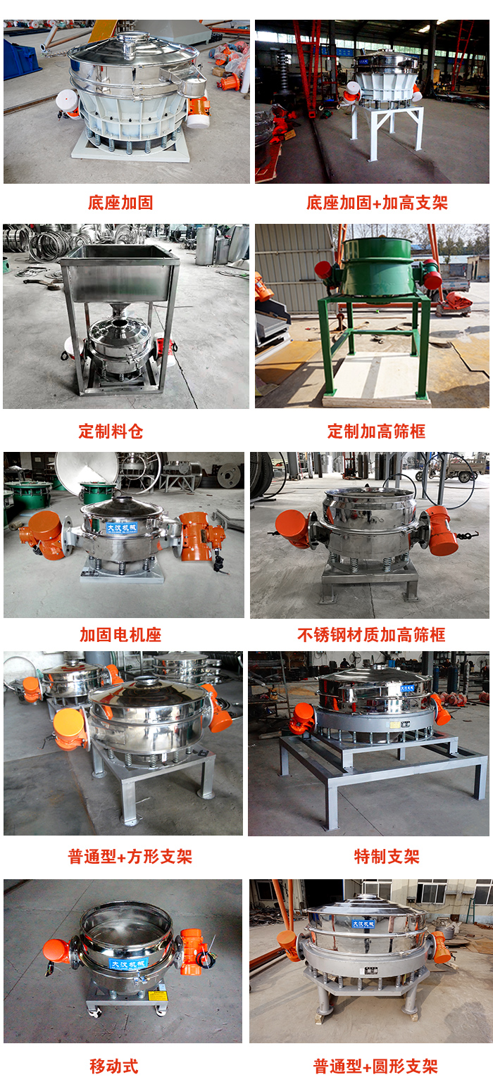 直排篩定制產(chǎn)品展示圖片：定制料倉(cāng)，定制加高篩框，電機(jī)座加固，移動(dòng)式等