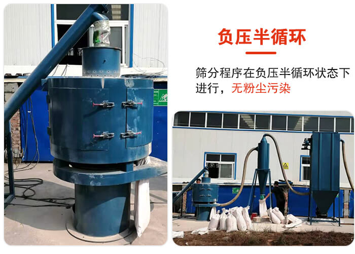氣流篩負(fù)壓半循環(huán)，篩分程序在負(fù)壓版循環(huán)狀態(tài)下進(jìn)行，無(wú)粉塵污染。