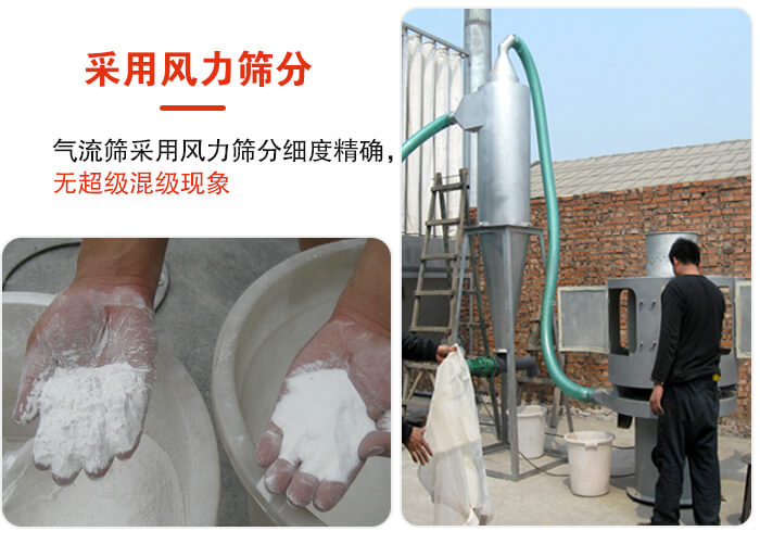 采用風(fēng)力篩分，氣流篩采用風(fēng)力篩分細(xì)度無(wú)超級(jí)混級(jí)現(xiàn)象。