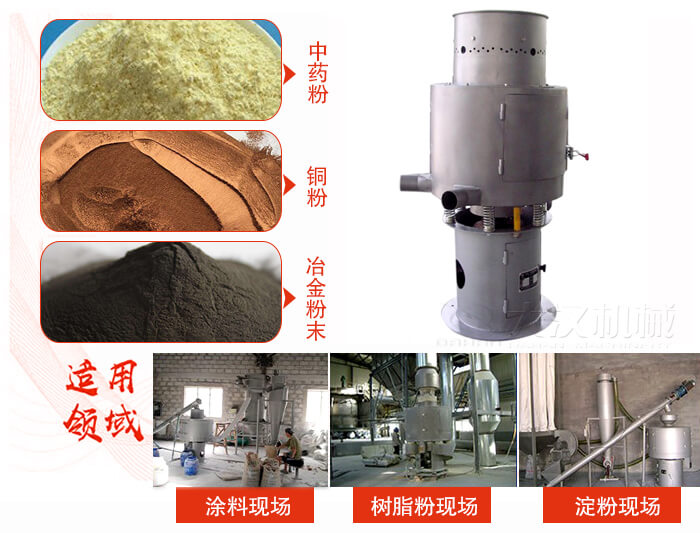氣流篩分機(jī)主要適用物料有中藥粉，銅粉，冶金粉末等。