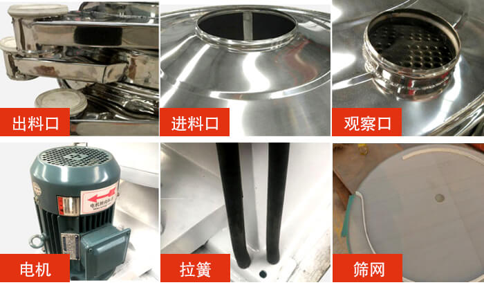 搖擺篩細(xì)節(jié)展示：出料口，進(jìn)料口，觀察口，電機(jī)，拉簧，篩網(wǎng)等。
