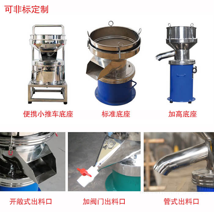 450過濾篩定制：底座：小推車底座，標準底座，加高底座。出料口：開敞式，加閥門式，管式出料口。