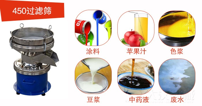 450型過濾篩機適用范圍:采礦，火力發(fā)電，化工，冶金，建筑，糧食等。