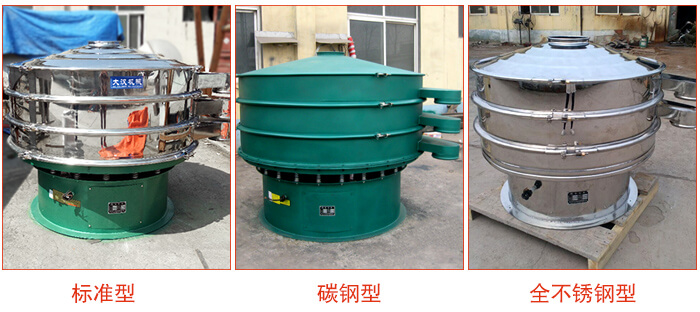 1500型不銹鋼振動篩，篩分能力好，耐酸堿，耐腐蝕，使用壽命較長。