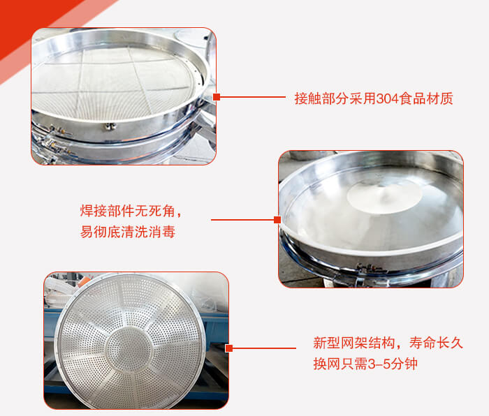 豆?jié){過濾振動(dòng)篩的特點(diǎn)：效率高，設(shè)計(jì)精巧耐用，任何精類，粘液均可篩分。換網(wǎng)容易，操作簡單，清洗方便。網(wǎng)孔不堵塞，粉末不飛揚(yáng)，可篩至500目或0.028mm。雜質(zhì)粗料自動(dòng)排出，可以連接作業(yè)。