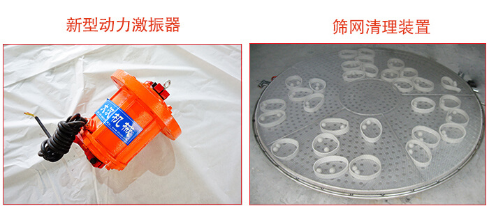 旋振篩采用新型動(dòng)力激振器，篩網(wǎng)清網(wǎng)裝置等