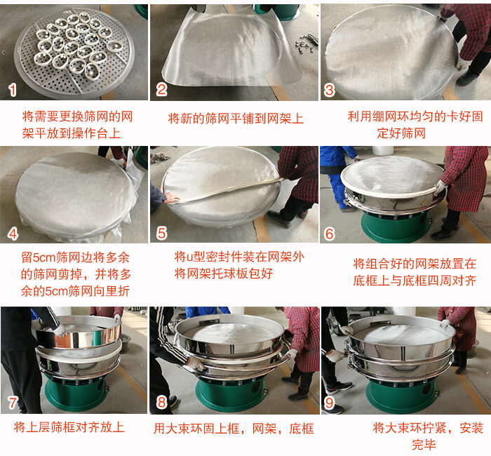 旋振篩換網(wǎng)步驟：1，底框小V安裝。2，底框坐落在振動(dòng)體上，鎖緊小束環(huán)螺絲。3，將彈跳球擋球環(huán)放置在托球板上。4，將網(wǎng)架放置在裝滿清網(wǎng)球的托盤上，并把工作網(wǎng)平鋪在網(wǎng)架上。