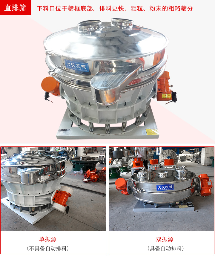 直排篩用于顆粒、粉末的粗略篩分、精度篩分